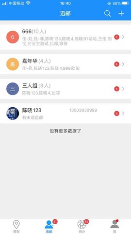 企业宝 2.1.69 安卓版 1