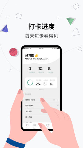 习惯打卡养成 1.1.6 安卓版 1