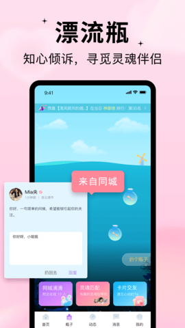 随缘漂流瓶 2.3.2 官方版 1