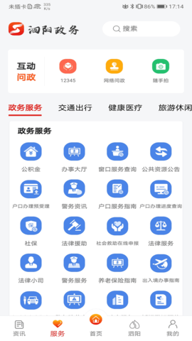 我的泗阳 2.5.0 安卓版 2
