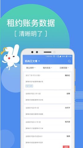 巴乐兔房东 3.2.6 安卓版 2