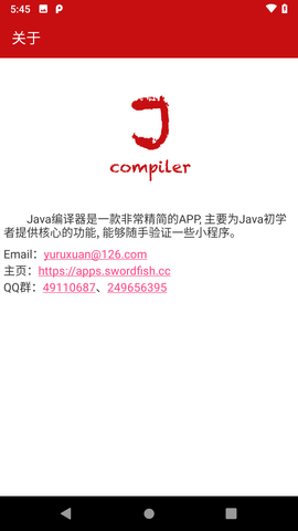 Java编译器 10.4.1 安卓版 3