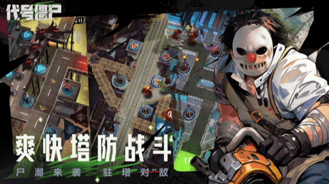 代号僵尸 1.0  2