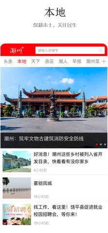 潮州Plus 2.1.4 安卓版 3