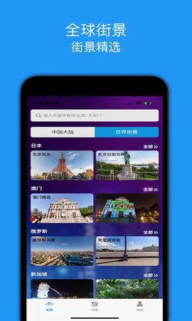 全景地图 2.2 安卓版 1