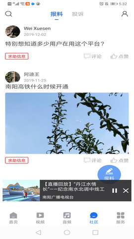云上南阳 v4.4.1 安卓版 2