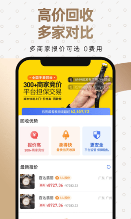 万表二手表 2.5.7 安卓版 4