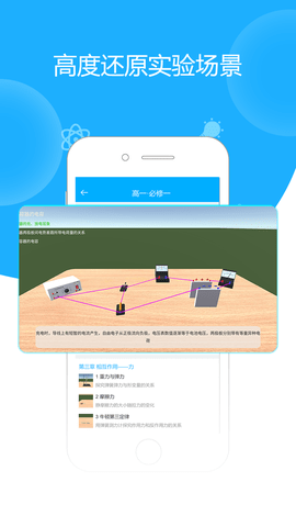 高中物理实验 3.0 安卓版 2