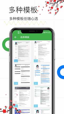 个人简历 1.18 安卓版 2
