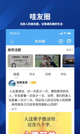 龙泉热线 6.1.6 安卓版 2