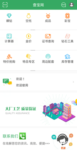 查宝网 2.6.23 安卓版 1