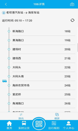 海安公交 1.1.6 安卓版 2