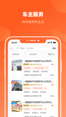 长三角车生活 3.6.0 安卓版 2