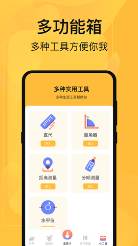 温度计 5.1.8 安卓版 3