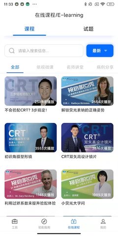 CRT参数选择 5.3.0 安卓版 4