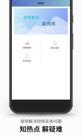 财税智库 4.2.0 安卓版 2