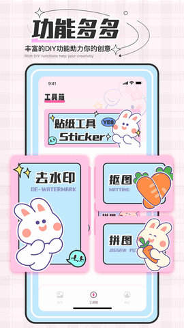 贴纸素材 2.4.1 安卓版 3