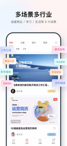 iSlide 1.5.2 安卓版 2