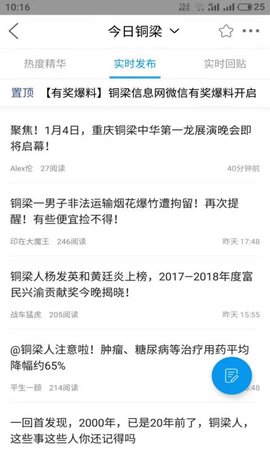 铜梁信息网 5.2 安卓版 1