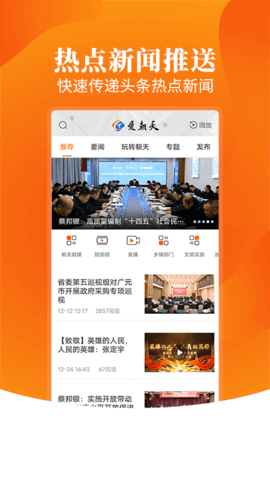 爱朝天 2.5.0 安卓版 1