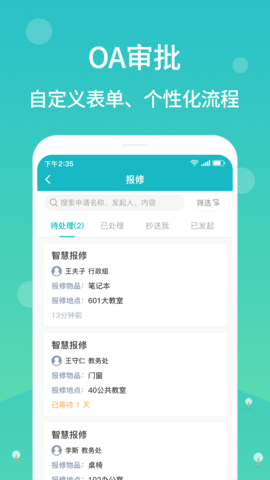 江阴智慧云校 2.7.25 安卓版 3