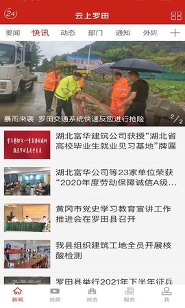 云上罗田 1.2.6 安卓版 2