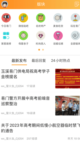 易门生活网 7.3.1 安卓版 1