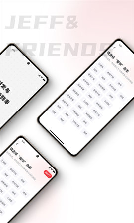 杰夫与友J1 4.8.1 安卓版 1