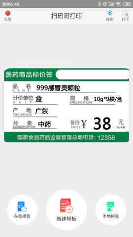 扫码哥打印 1.3.0 安卓版 3