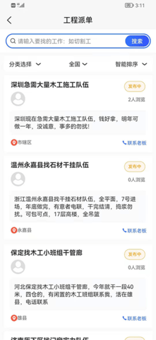 工程宝 1.0.0 安卓版 1