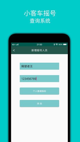 小客车摇号 2.4 安卓版 2