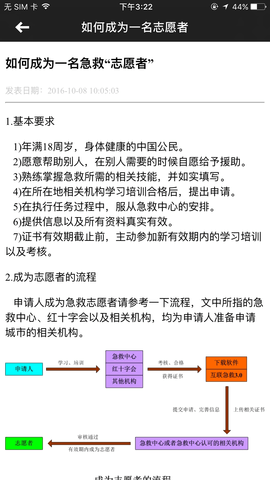 互联急救 4.2.1 安卓版 4
