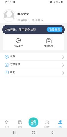 嘉通行 3.2.7 安卓版 1
