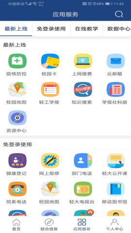 i轻工大 2.6.8 官方版 3