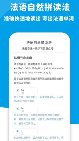 AAA法语 5.9.0 安卓版 2