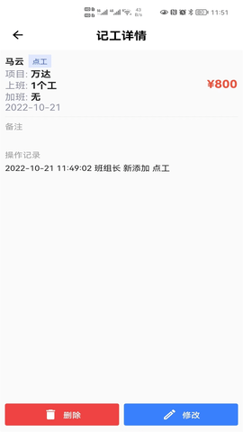 记工 2.0.1 安卓版 3