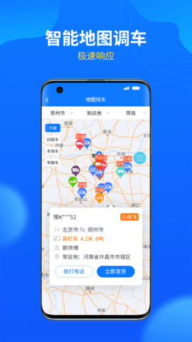 物通网配货经纪人 4.0.8 安卓版 2