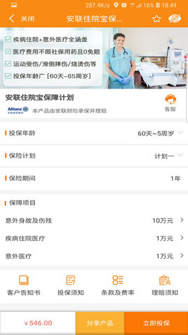 日月保盒 6.5.3 安卓版 4