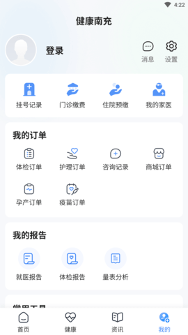 健康南充 6.0.7 安卓版 2