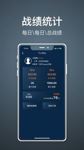 代驾人 1.83 官方版 3