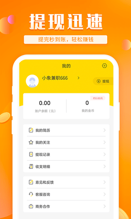 大象兼职 2.5.9 安卓版 3