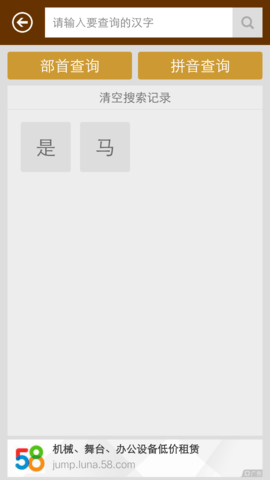 汉字字典 3.4 安卓版 4