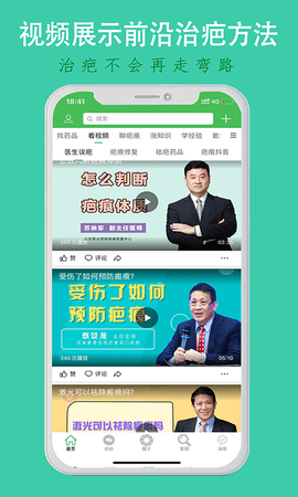 疤痕论坛 6.5.1 安卓版 4