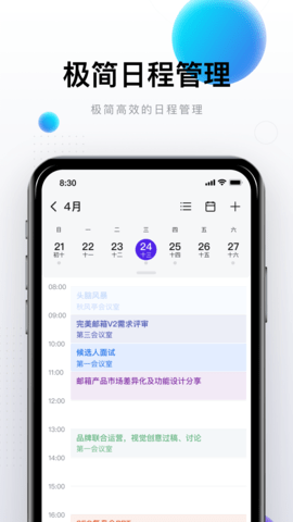 完美邮箱 2.2.7 安卓版 4