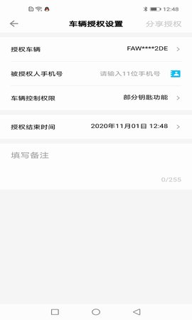 奔腾数字钥匙 1.9.9 安卓版 3