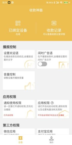 收款神器 2.7.05 安卓版 2