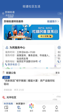 惠姑苏 2.0.8 安卓版 1