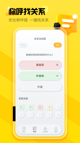 亲戚称呼计算 3.5.8 安卓版 2