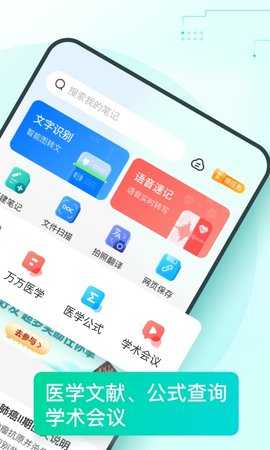 有医笔记 3.2.9 安卓版 1