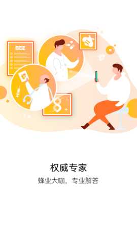 蜂博士 1.9.3 安卓版 2